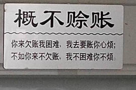 平定要债公司